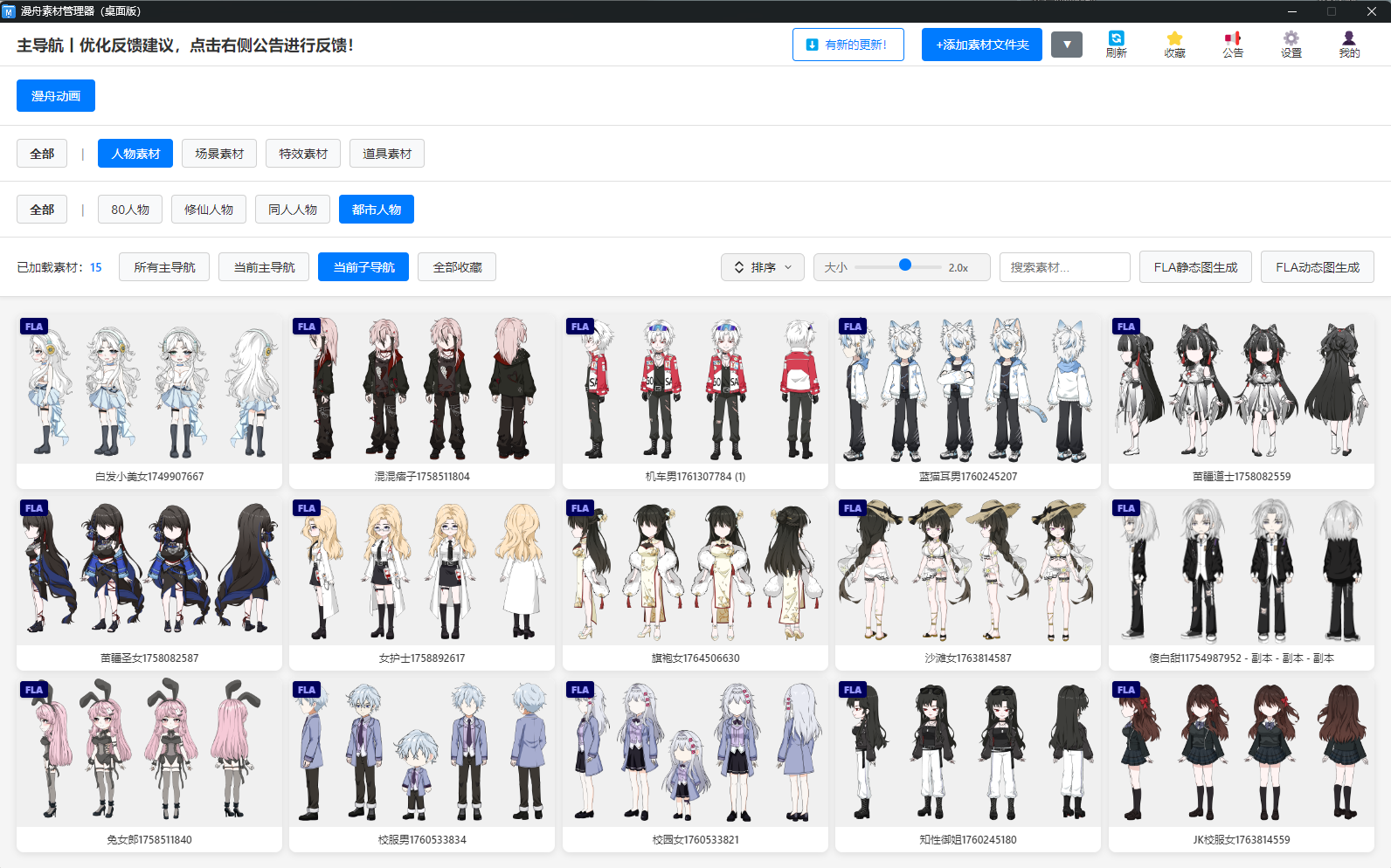 漫舟素材管理器（桌面版）授权激活