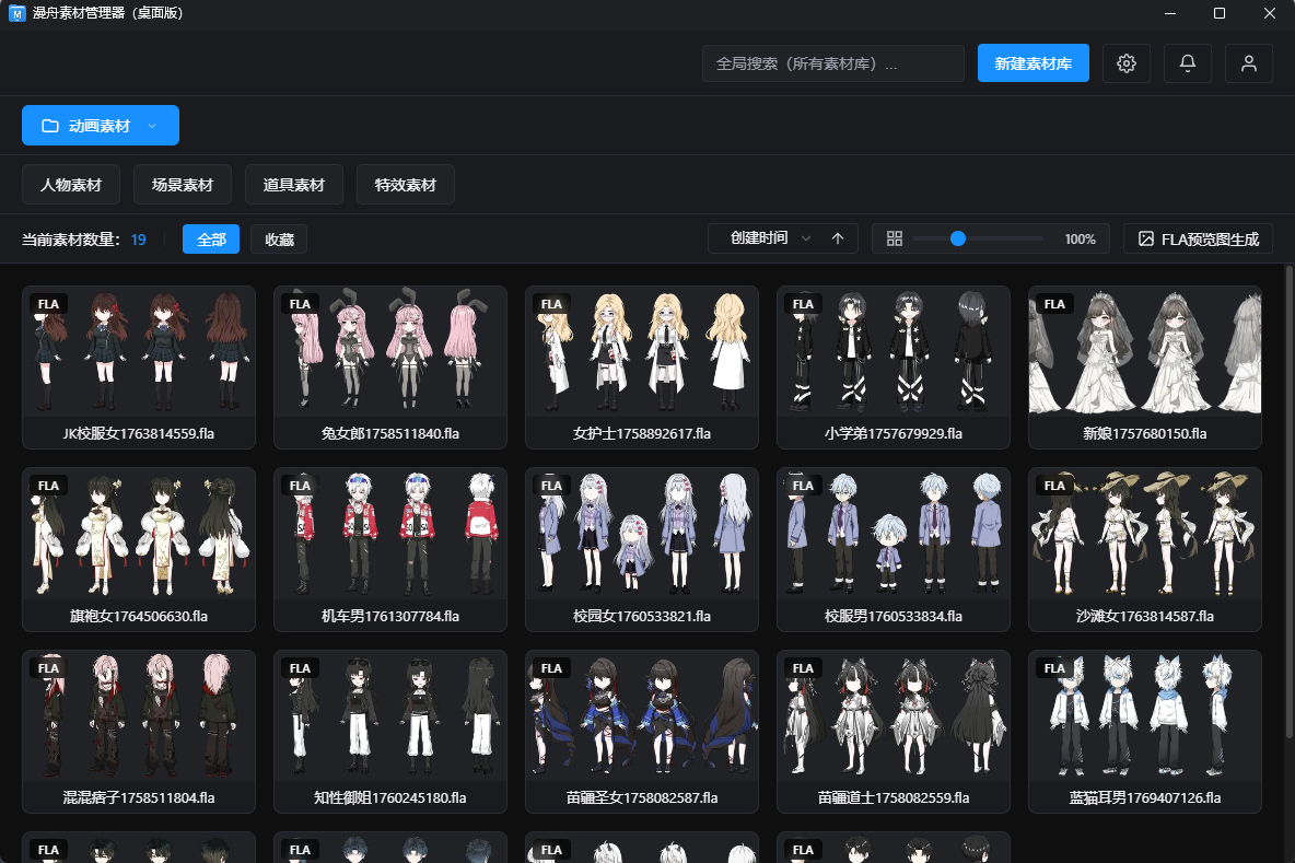 漫舟素材管理器（桌面版）授权激活